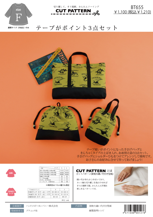 BT655 テープがポイント3点セット