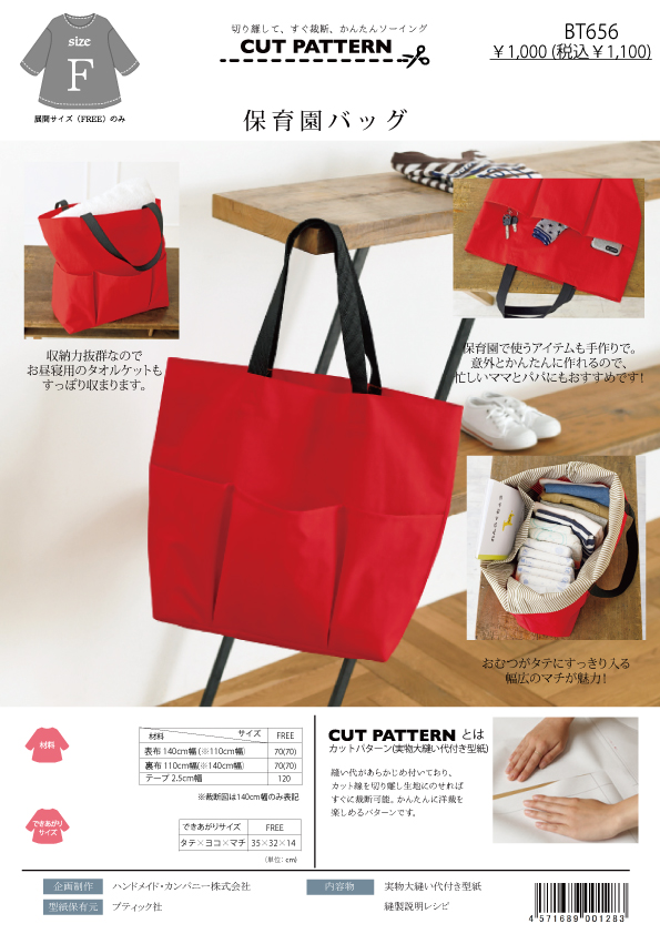 BT656 保育園バッグ