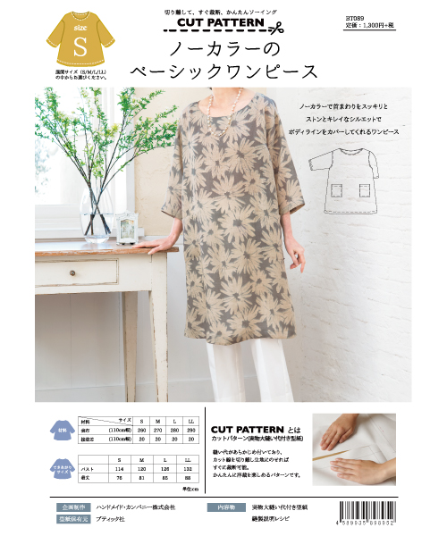 BT089 ノーカラーのベーシックワンピース