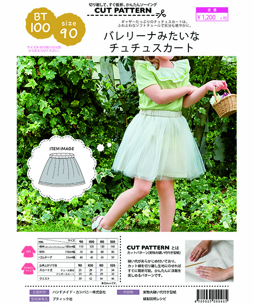 BT100 バレリーナみたいなチュチュスカート　キッズ