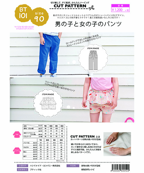 BT101 男の子と女の子のパンツ