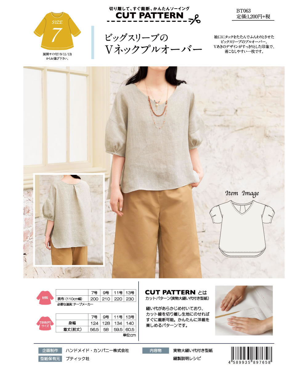 BT063 ビッグスリーブのVネックプルオーバー