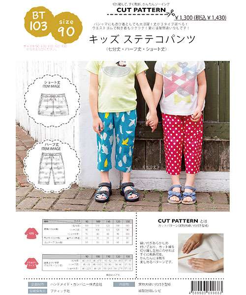 BT103 キッズ ステテコパンツ(七分・ハーフ・ショート丈)