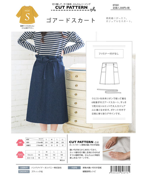 BT081 ゴアードスカート