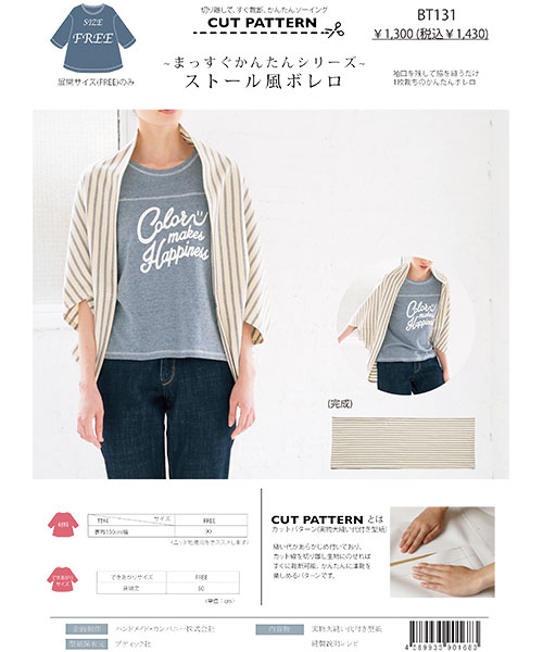 BT131 ストール風ボレロ