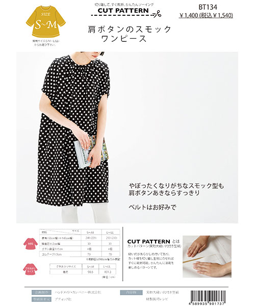 BT134 肩ボタンのスモックワンピース | パターンの通販サイト