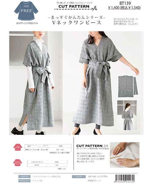 BT139 Vネックワンピース