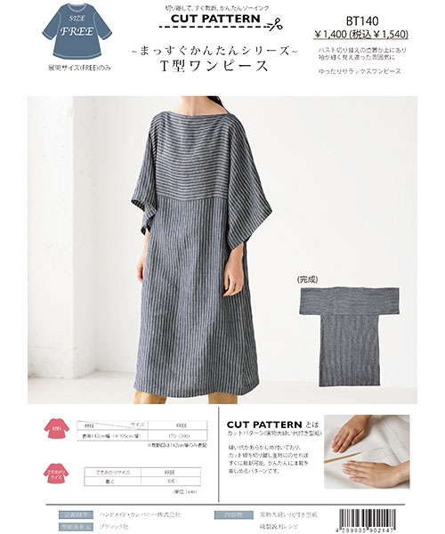 BT140 T型ワンピース