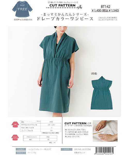 BT142 ドレープカラーワンピース