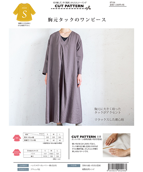 BT156 胸元タックのワンピース