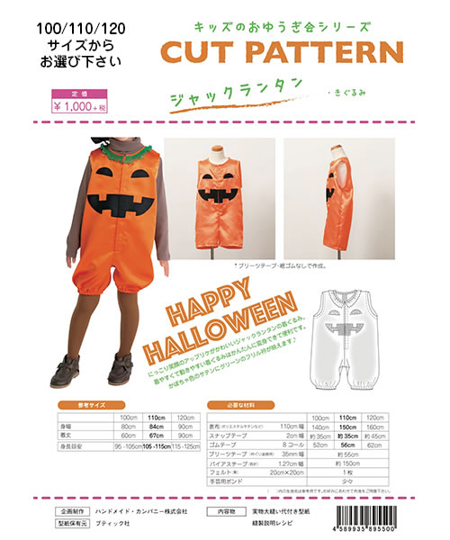 BT030 ジャックランタン/ハロウィン