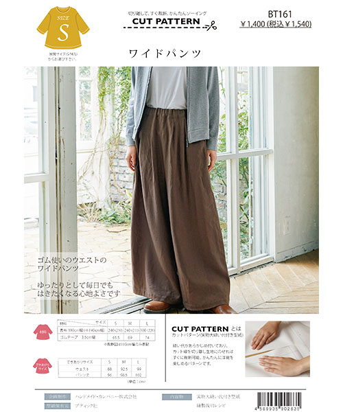 BT161　ワイドパンツ