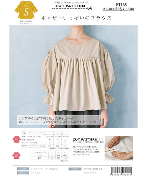 BT165　ギャザーいっぱいのブラウス