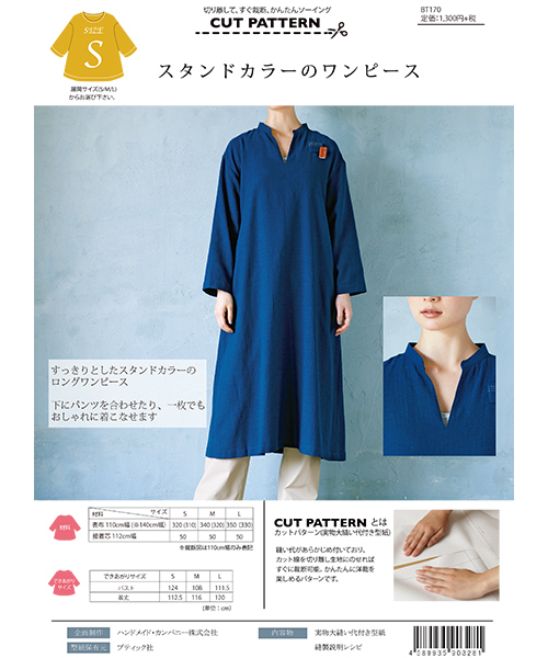 BT170 スタンドカラーのワンピース