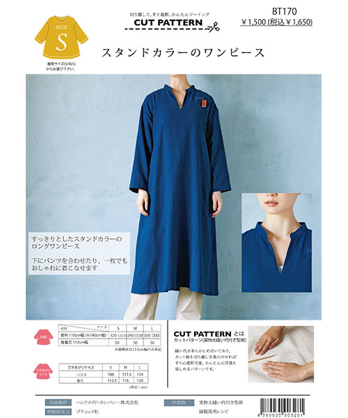 BT170 スタンドカラーのワンピース