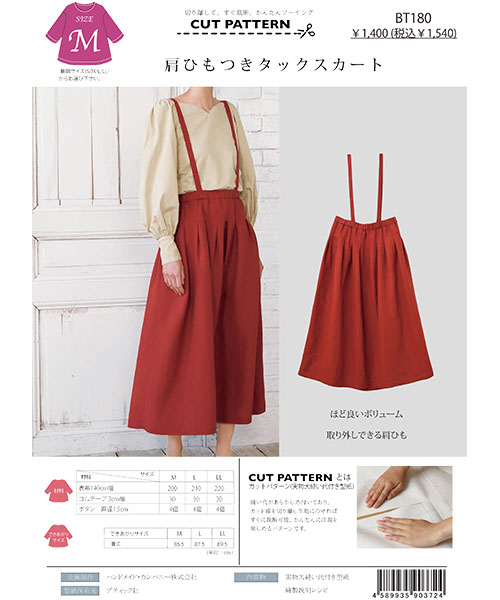 BT180 肩ひもつきタックスカート