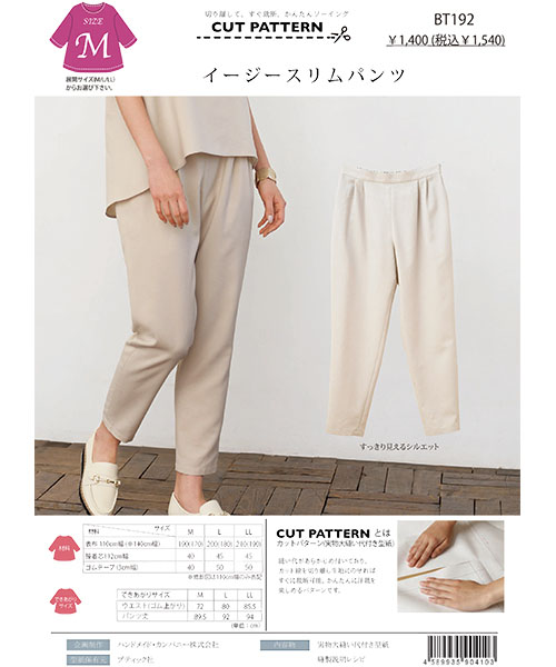 BT192 イージースリムパンツ