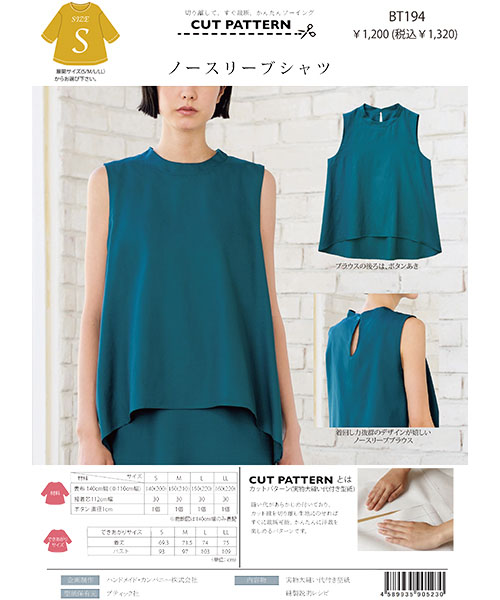 BT194 ノースリーブシャツ