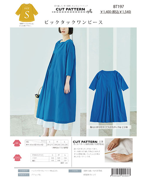 BT197 ビッグタックワンピース