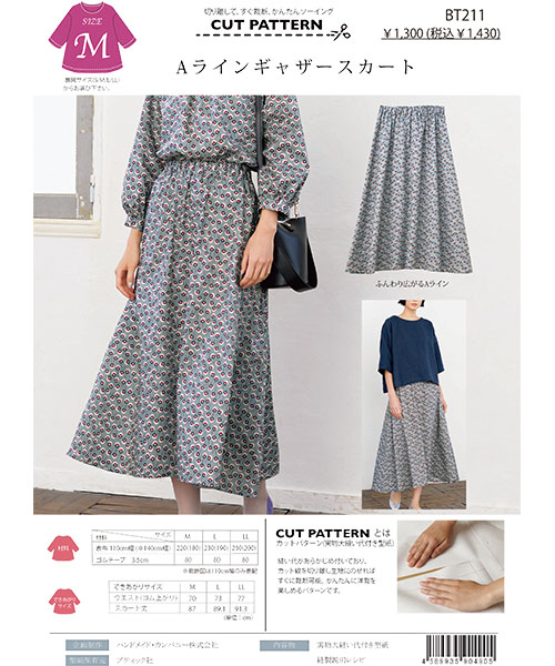 BT211 Aラインギャザースカート