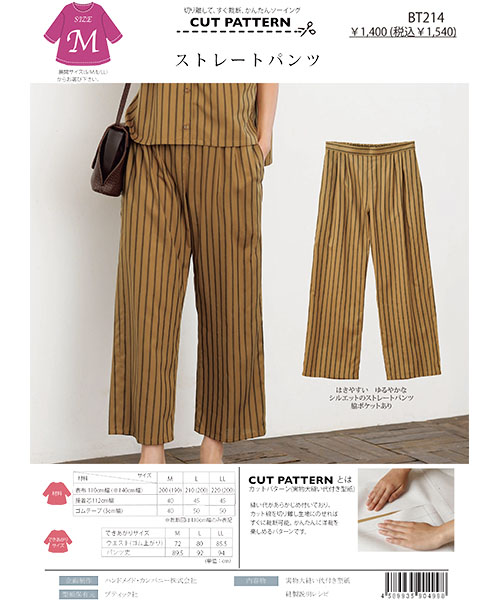 BT214 ストレートパンツ