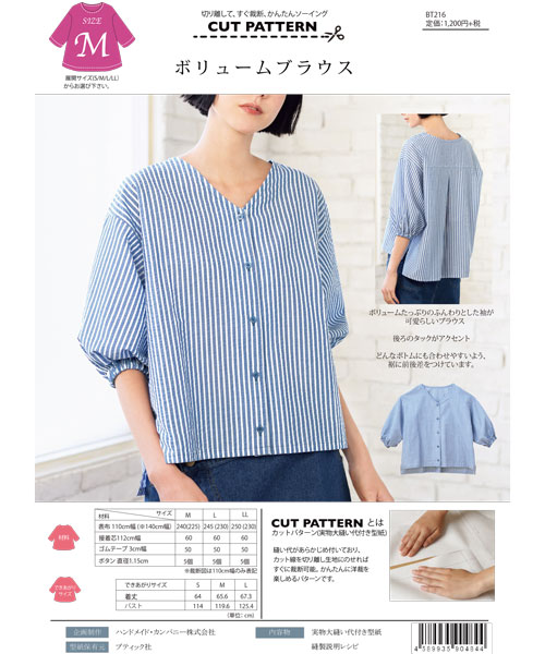 BT216 ボリュームブラウス　