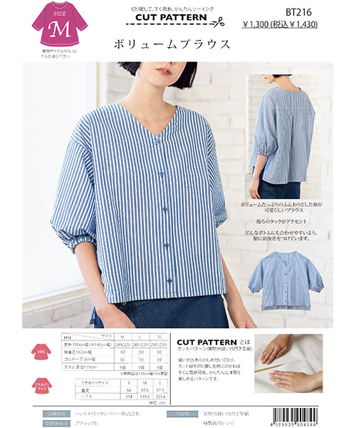 BT216 ボリュームブラウス