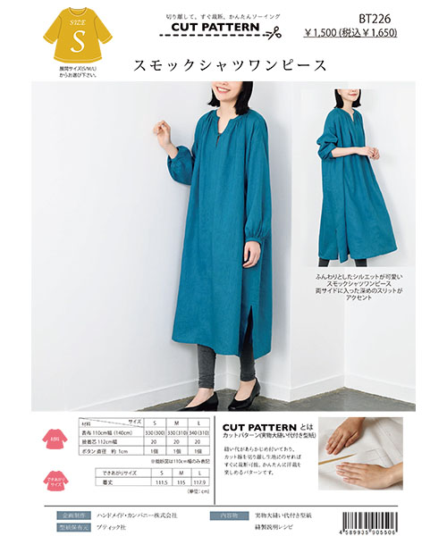 BT226 スモックシャツワンピース