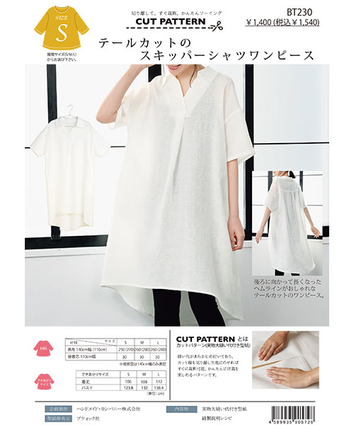 BT230 テールカットのスキッパーシャツワンピース