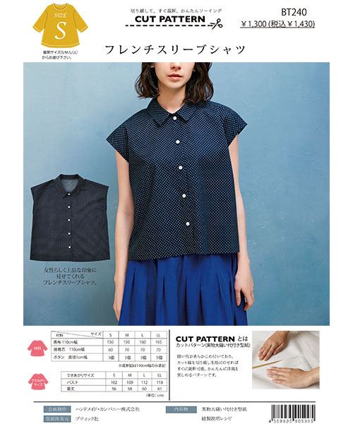BT240 フレンチスリーブシャツ