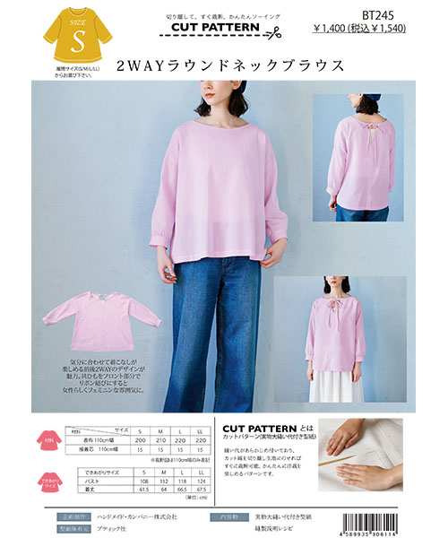 BT245 2WAYラウンドネックブラウス