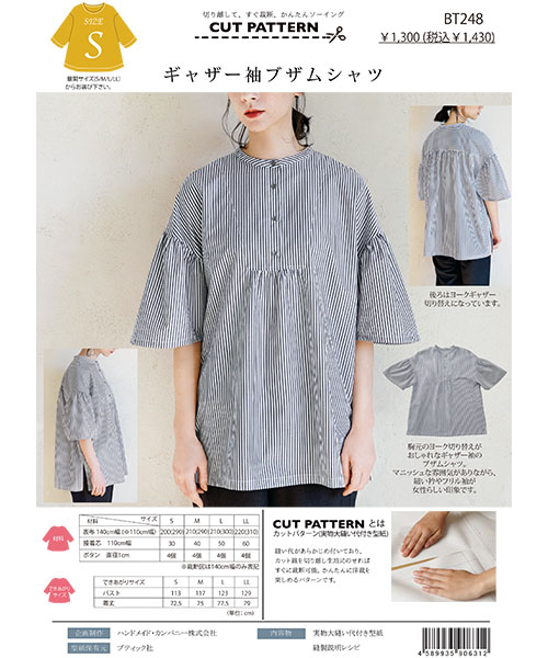 BT248 ギャザー袖ブザムシャツ