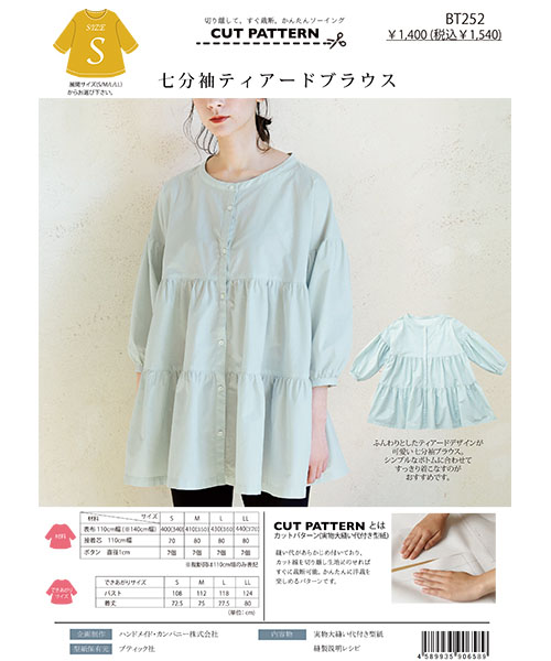 BT252 七分袖ティアードブラウス