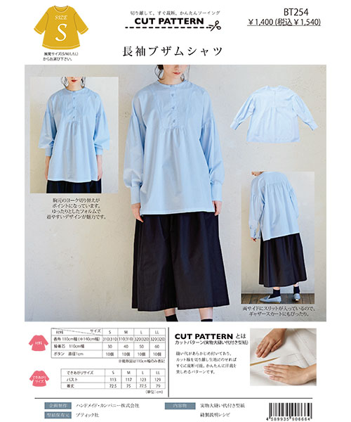 BT254 長袖ブザムシャツ