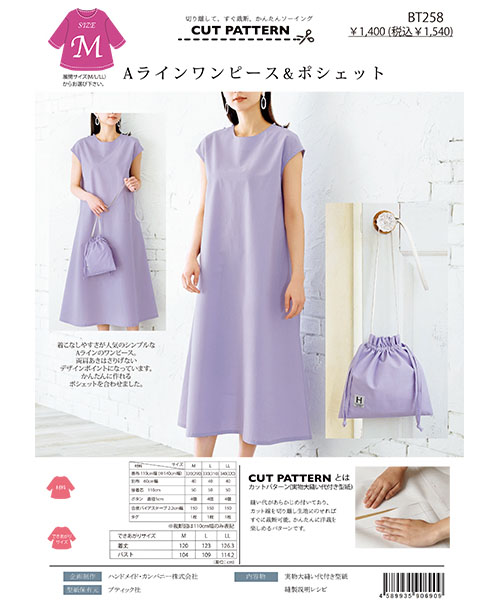 BT258 Aラインワンピース&ポシェット
