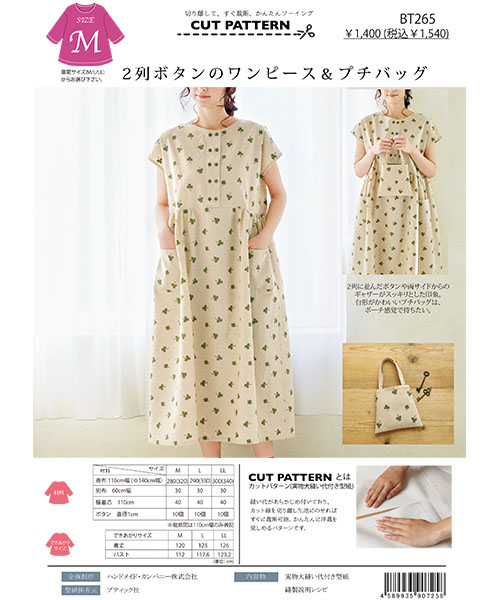 BT265 2列ボタンのワンピース&プチバッグ
