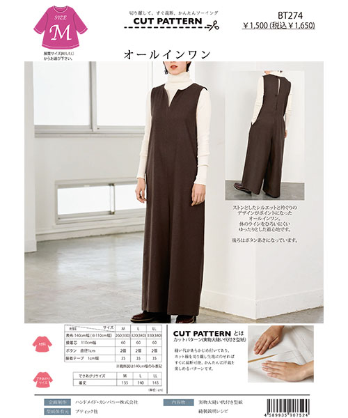 BT274 オールインワン