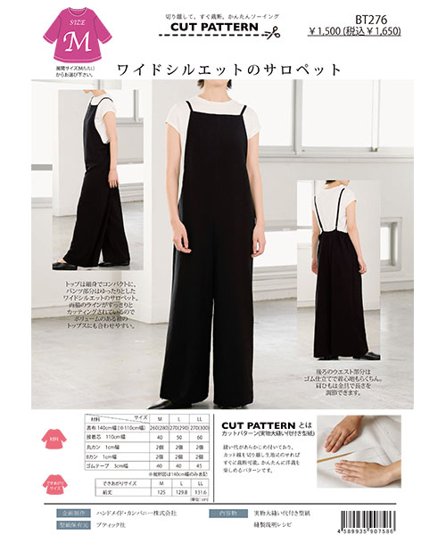 BT276 ワイドシルエットのサロペット