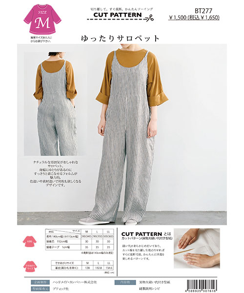 BT277 ゆったりサロペット