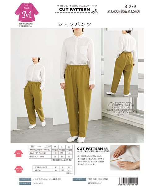 BT279 シェフパンツ | パターンの通販サイト「handmadecom. PATTERN」