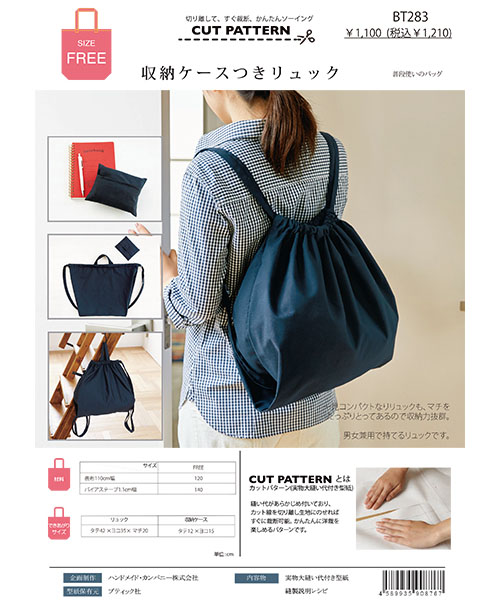 【アウトレット:購入者1点】BT283 収納ケースつきリュック