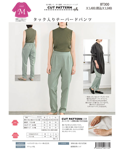 BT300 タック入りテーパードパンツ