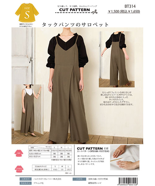 BT314 タックパンツのサロペット