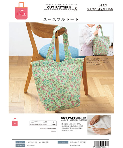 BT321 ユースフルトート