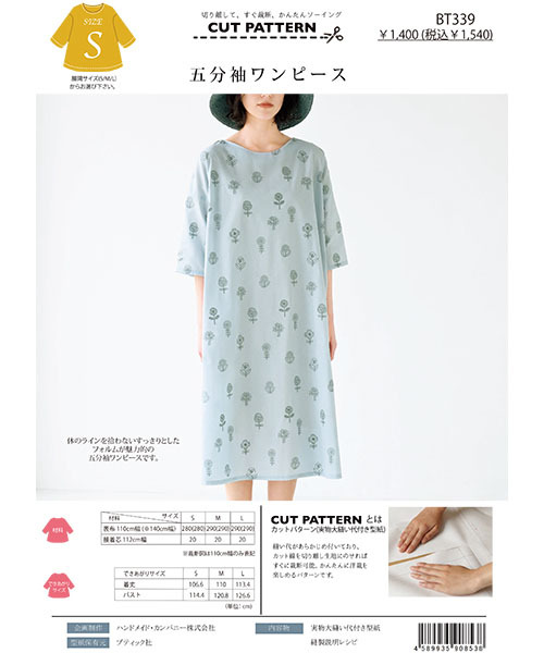 BT339 五分袖ワンピース
