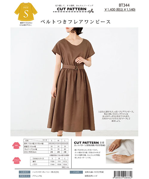 BT344 ベルトつきフレアワンピース