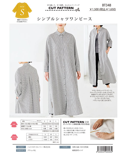BT348 シンプルシャツワンピース