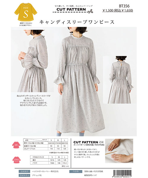 BT356 キャンディスリーブワンピース