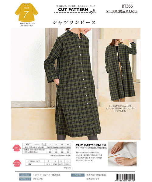 BT366 シャツワンピース