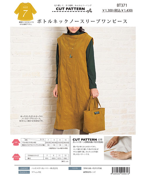 BT371 ボトルネックノースリーブワンピース
